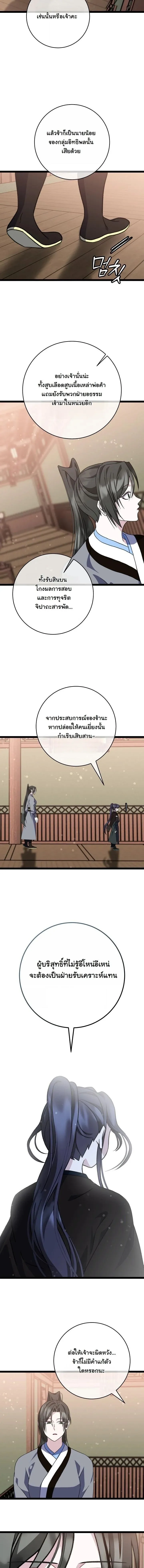 The Return of Namgung_s Granddaughter ตอนที่ ตอนที่ 55 รูปที่ 11
