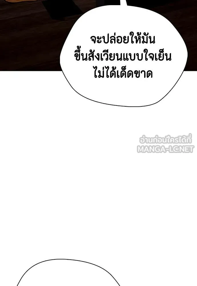 หมาหัวเน่า ตอนที่ 128 รูปที่ 140