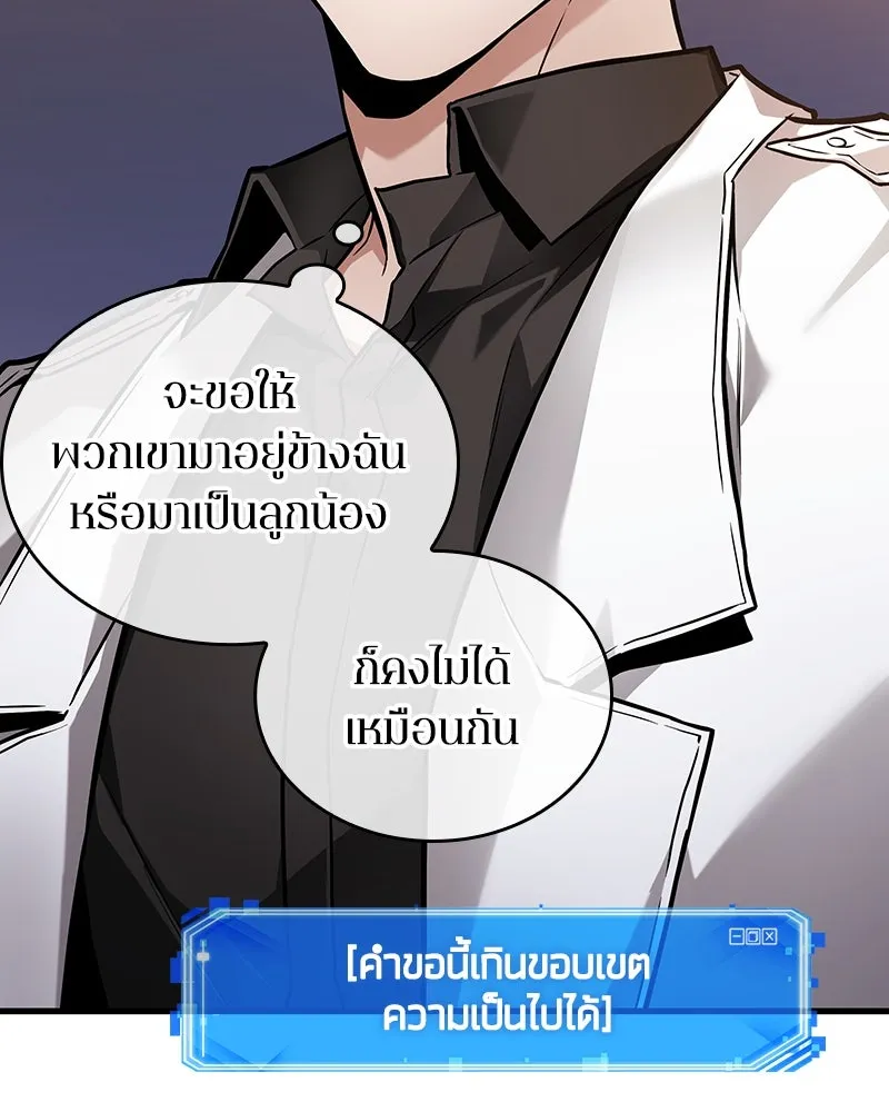 Omniscient Reader อ่านชะตาวันสิ้นโลก ตอนที่ 46 เรื่องเล่าใหม่ (1) รูปที่ 104