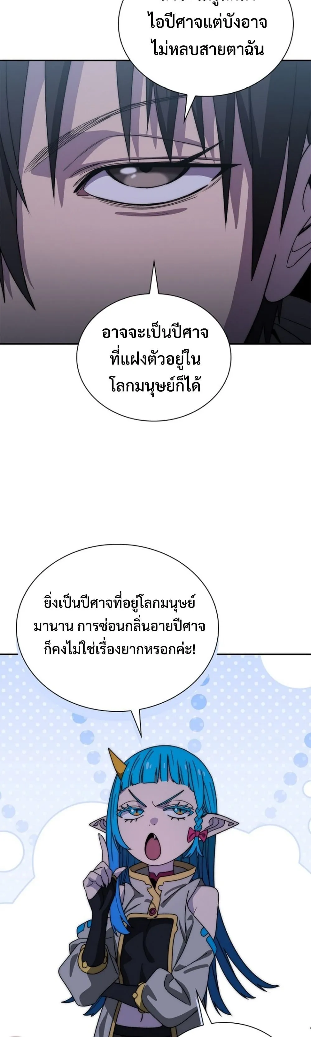 The 18-Year Old Demon King ตอนที่ ตอนที่ 14 รูปที่ 43