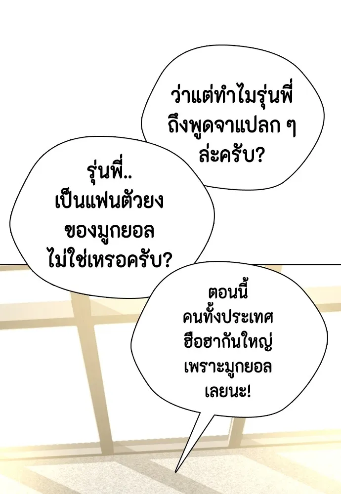 หมาหัวเน่าเก๋าเกินไป ตอนที่ 78 รูปที่ 15