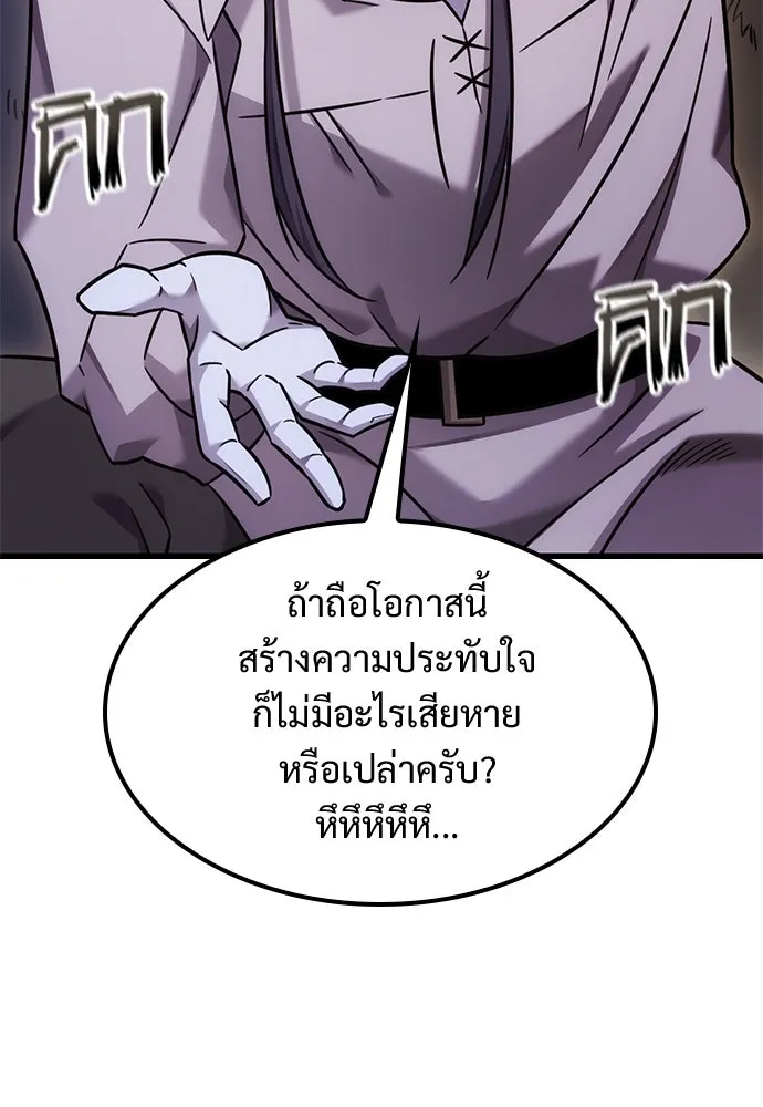 วิถีชาวนาของราชาปีศาจ ตอนที่ 29 รูปที่ 83