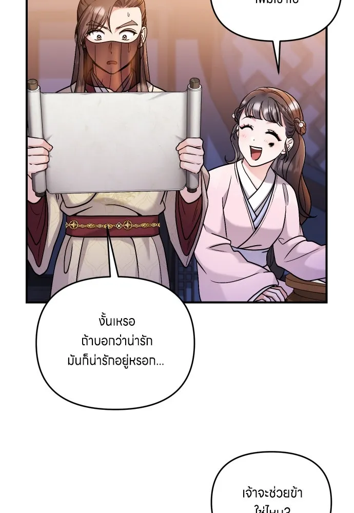 ข้าเนี่ยนะเป็นพระสนม ตอนที่ 23 ข้าได้ยินเรื่องน่าเหลือเชื่อพว รูปที่ 32
