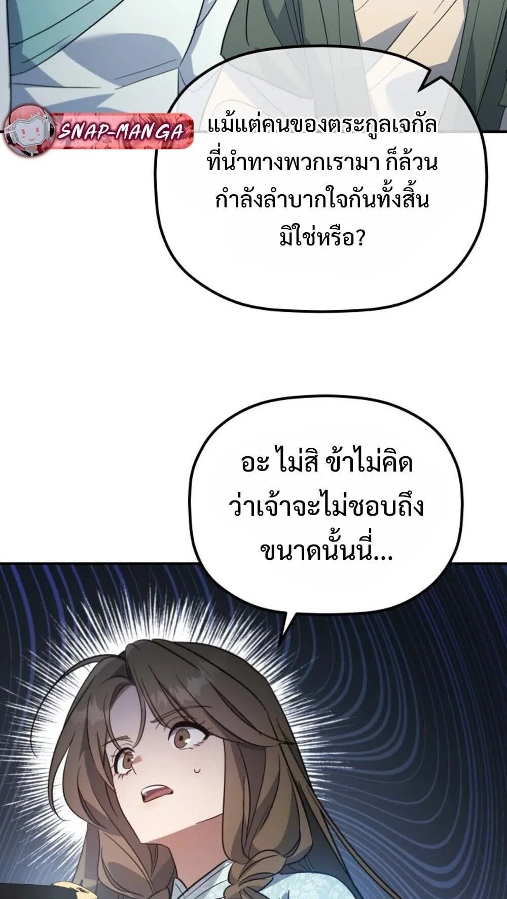 The Youngest Son of the Eunhae Sangdan บ_ตรชายคนส_ดท_องแห_งหอการค_าอ_นเฮ ตอนที่ ตอนที่ 41 รูปที่ 41