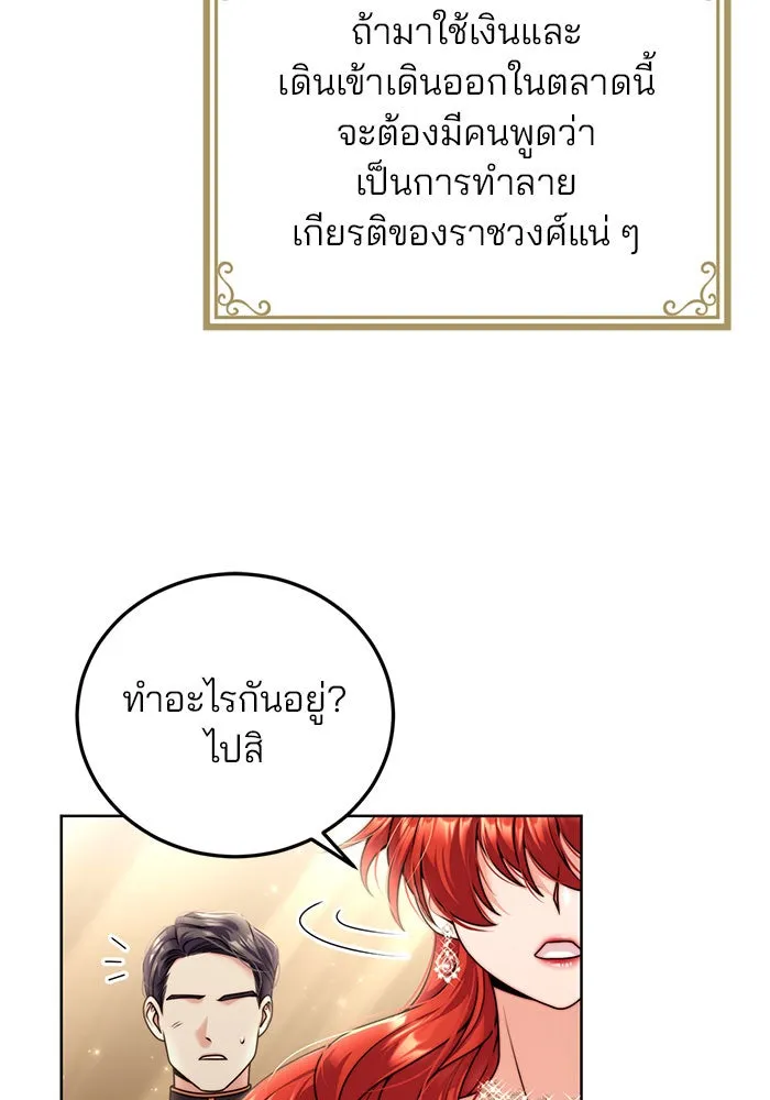 แผนหย่าสามีทรราช ตอนที่ 23 รูปที่ 73