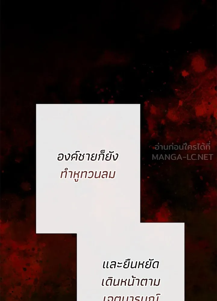 องค์ชายผู้อื้อฉาว ตอนที่ 94 รูปที่ 117