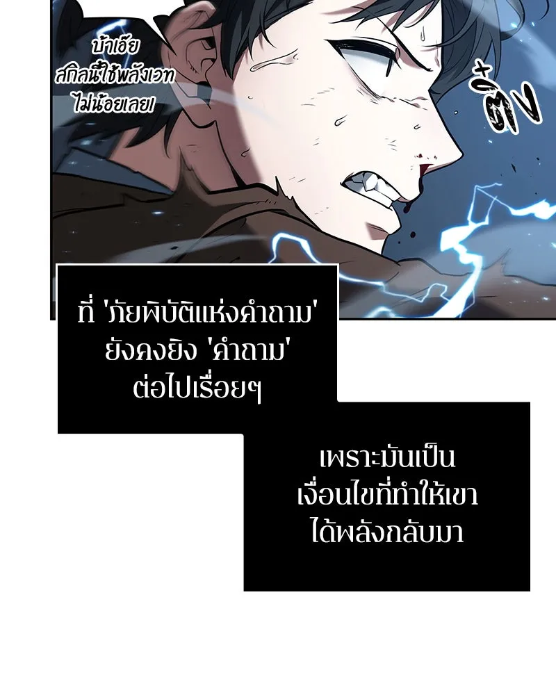 Omniscient Reader อ่านชะตาวันสิ้นโลก ตอนที่ 18 การต่อสู้ของนักอ่าน (2) รูปที่ 53