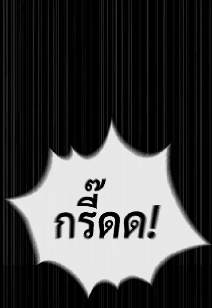 นักฆ่าย้อนวัย ตอนที่ 84 รูปที่ 94