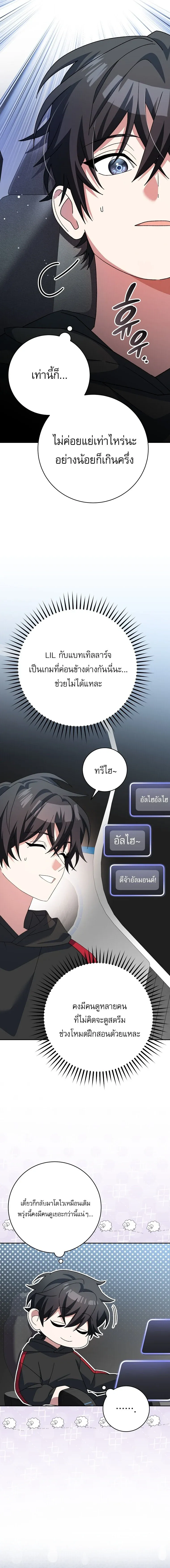 Genius Archer_s Streaming ตอนที่ ตอนที่ 101 รูปที่ 3
