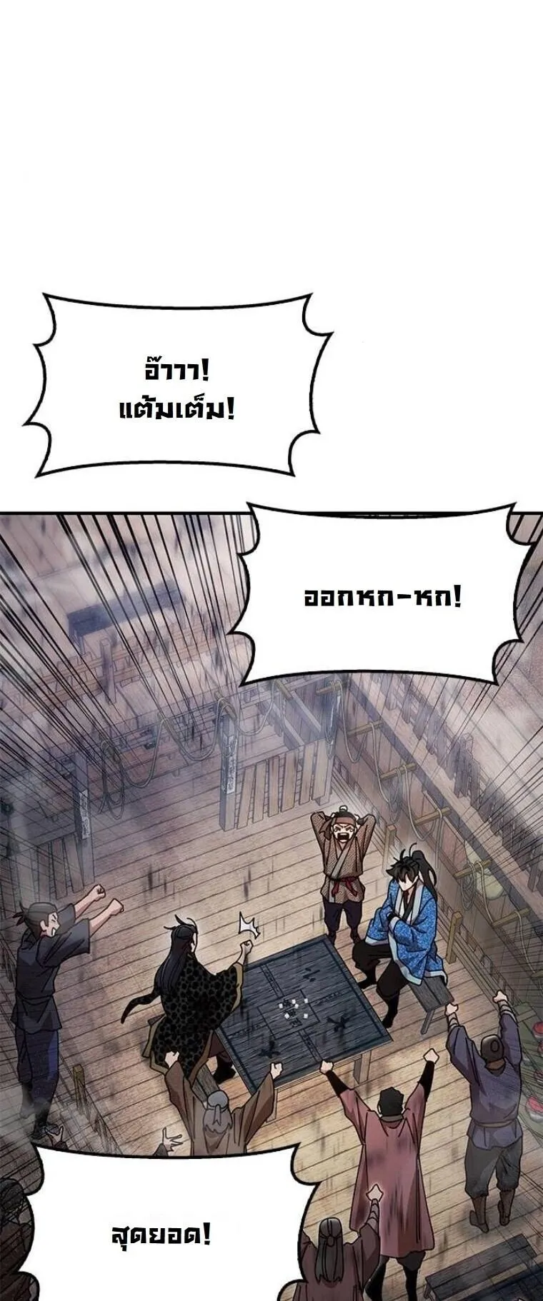 Chronicles of the Lazy Sovereign บ_นท_กของราชาจอมข_เก_ยจ ตอนที่ ตอนที่ 22 รูปที่ 64