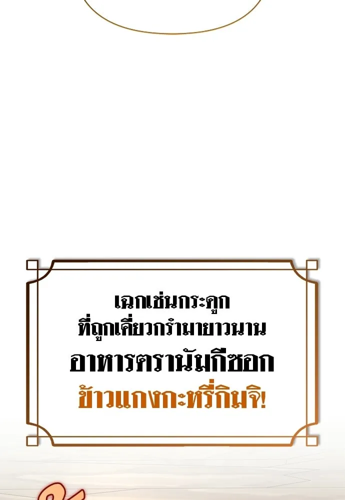 ชีวิตฮีลใจนายฮันเตอร์คลาส S ตอนที่ 18 รูปที่ 110