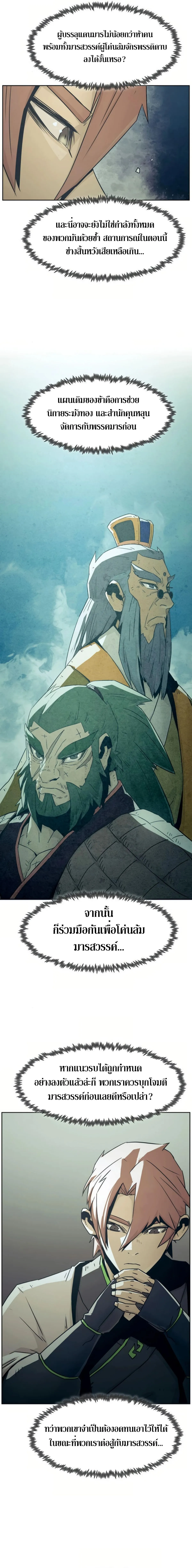 Becoming the Swordmaster Rank Young Lord of the Sichuan Tang Family เส_นทางแห_งดาบ ตอนที่ ตอนที่ 52 รูปที่ 8