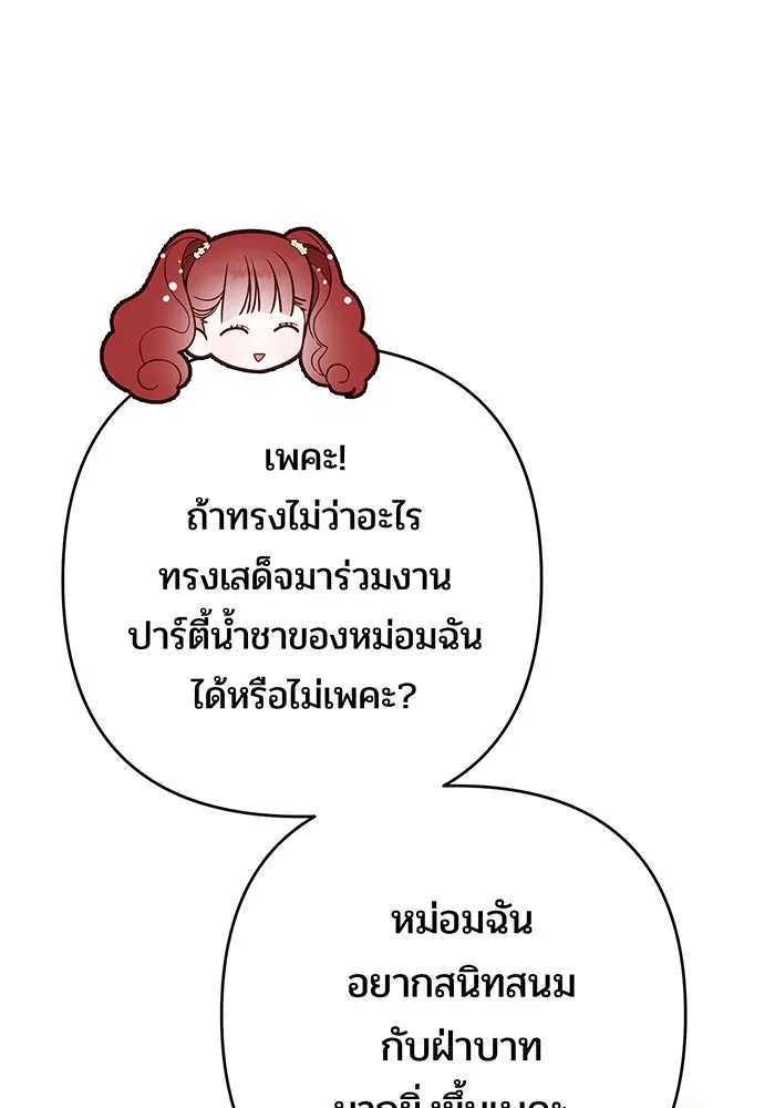 หนูน้อยทรราช ตอนที่ 53 รูปที่ 74