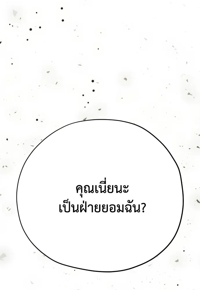 คมเขี้ยวชำระแค้น ตอนที่ 57 รูปที่ 121