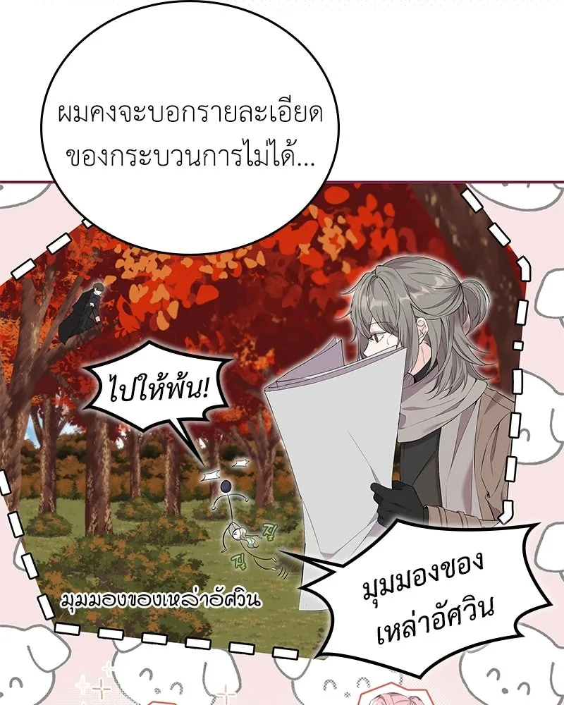ลูกคนนี้ขอเปลี่ยนตอนจบ ตอนที่ 25 รูปที่ 119