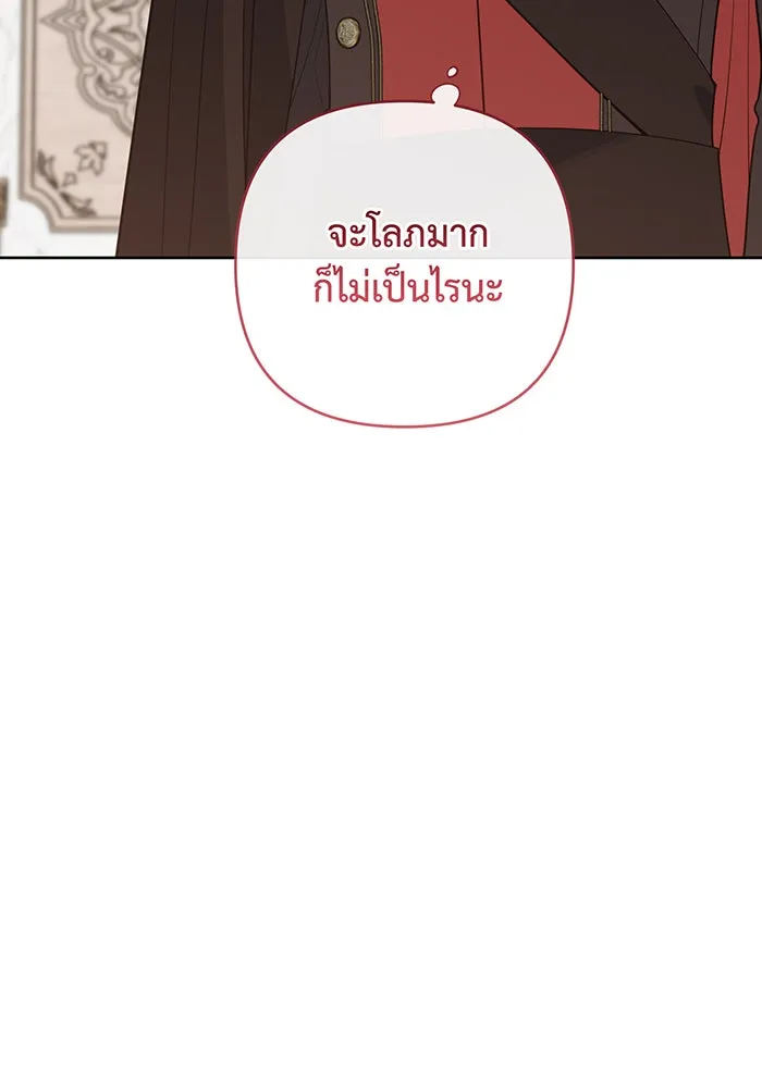 หนูน้อยทรราช ตอนที่ 131 (จบซีซัน 2) รูปที่ 49