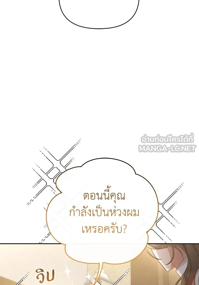 อยู่ดี ๆ ก็มีนางเอกนิยายเป็นเพื่อนบ้าน ตอนที่ 33 รูปที่ 84