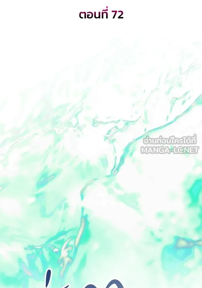เกมรักจับสามี ตอนที่ 72 รูปที่ 120