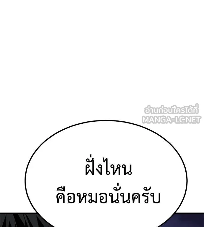 เรียกฉันว่าพระเจ้า ตอนที่ 10 รูปที่ 129