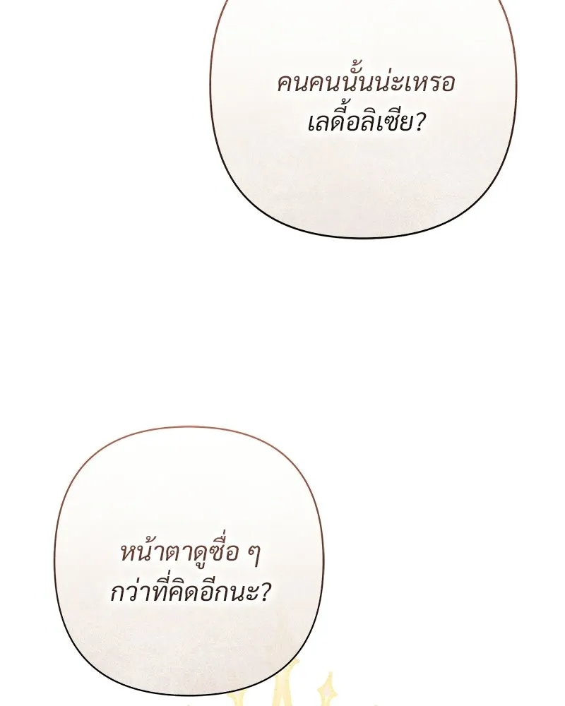 เจ้าสาวแกรนด์ดยุกปีศาจ ตอนที่ 14 รูปที่ 112