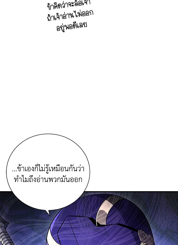พลทหารโครงกระดูกผู้ม ตอนที่ 158 รูปที่ 31