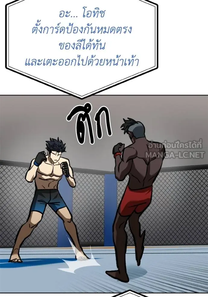 ราชาแห่งอ็อกทากอน ตอนที่ 157 รูปที่ 99