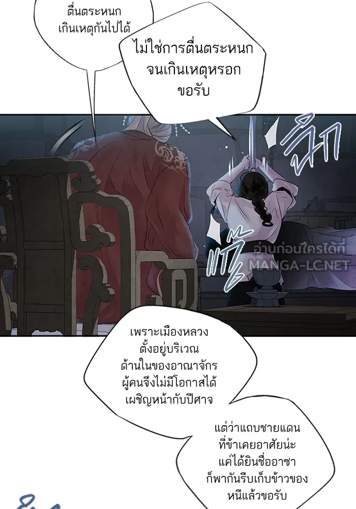 อาซา ตอนที่ 3 การหลบหนี รูปที่ 42