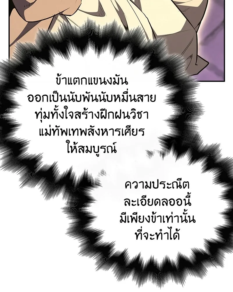 เกิดอีกทีเป็นว่าที่ประมุขลัทธิมาร ตอนที่ 132 รูปที่ 47