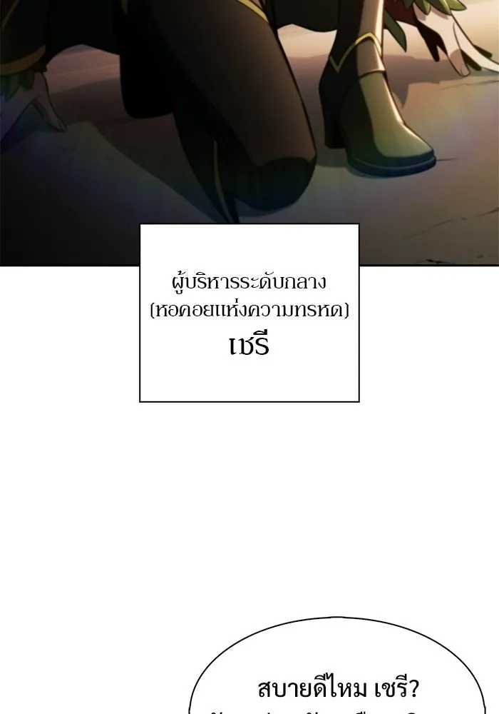 ผู้เล่นหน้าใหม่เลเวลแมกซ์ ตอนที่ 242 ผู้รักษากุญแจเขาวงกต (1) รูปที่ 40