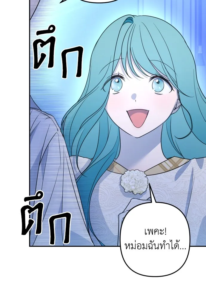 เลดี้มินต์ ตอนที่ 37 รูปที่ 73