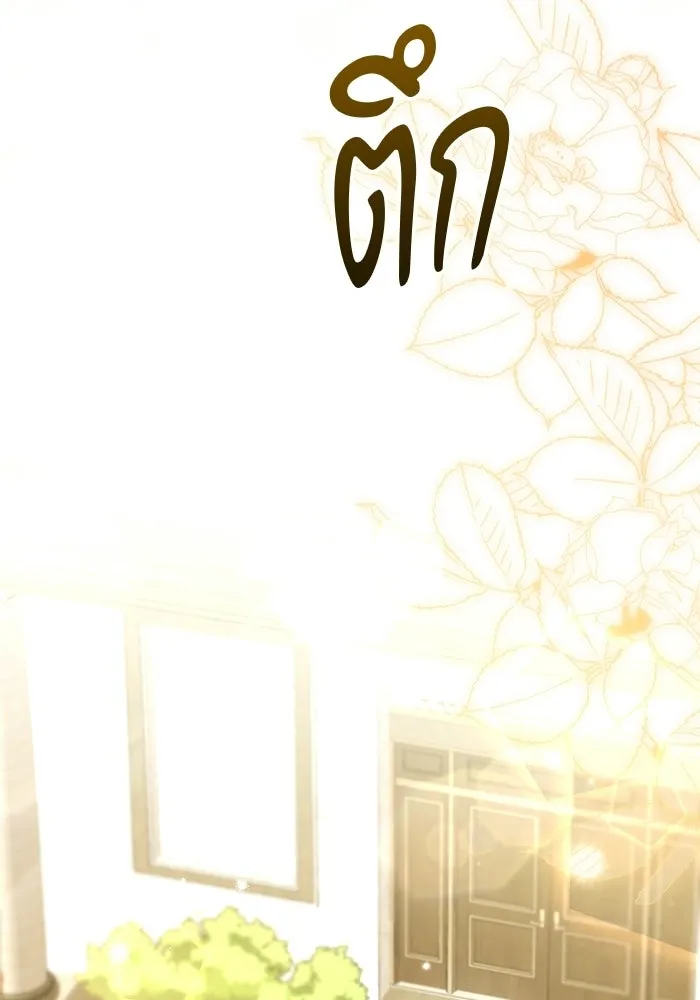 แด่ดยุกผู้สมบูรณ์แบบ ตอนที่ 6 รูปที่ 130