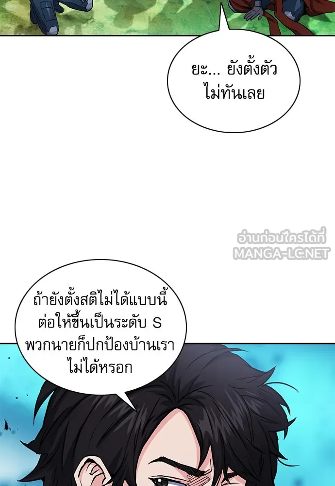 ดรูอิดแห่งสถานีโซล ตอนที่ 80 รูปที่ 18