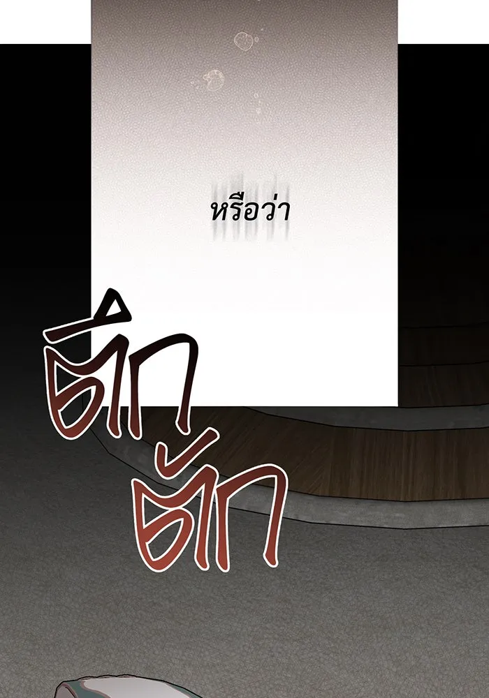 หนูน้อยทรราช ตอนที่ 104 รูปที่ 85