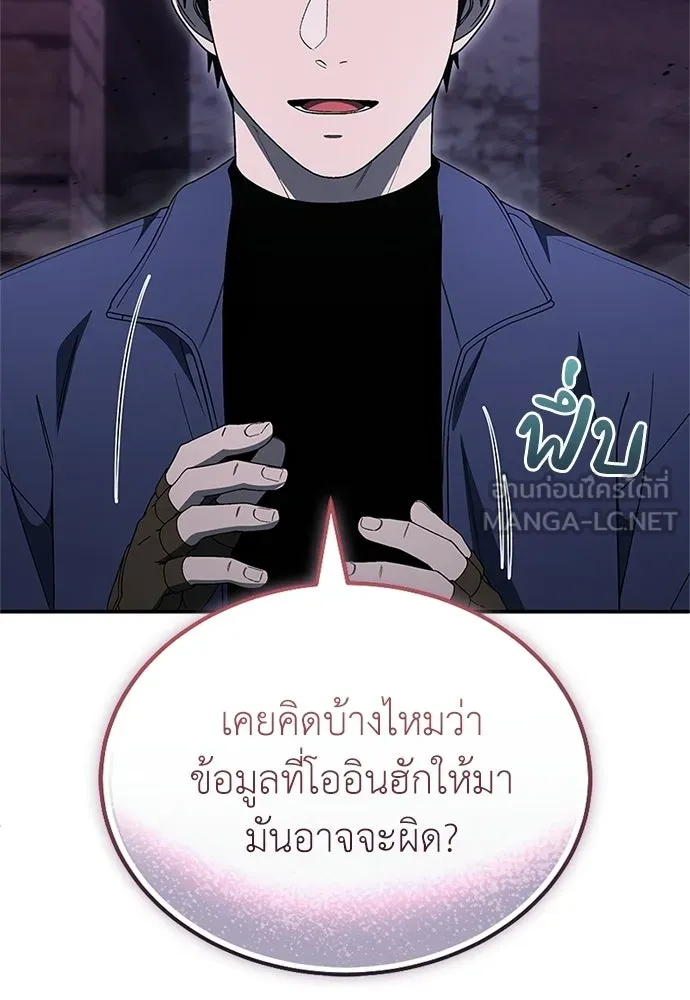 ผู้เชี่ยวชาญวันสิ้นโลก ตอนที่ 28 รูปที่ 93