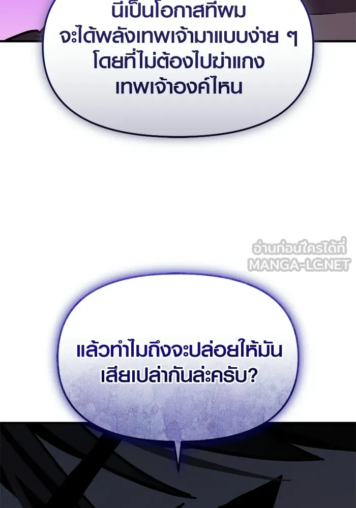 พลิกชะตาคว้าไอเทมระดับเทพ ตอนที่ 72 พลังเทพเจ้าที่เพิ่มขึ้น รูปที่ 87