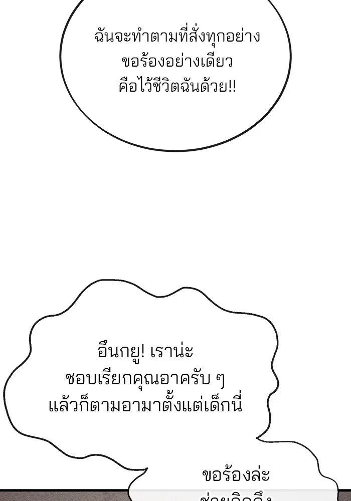 สนิมเชือดเลือดสาด ตอนที่ 19 รูปที่ 89