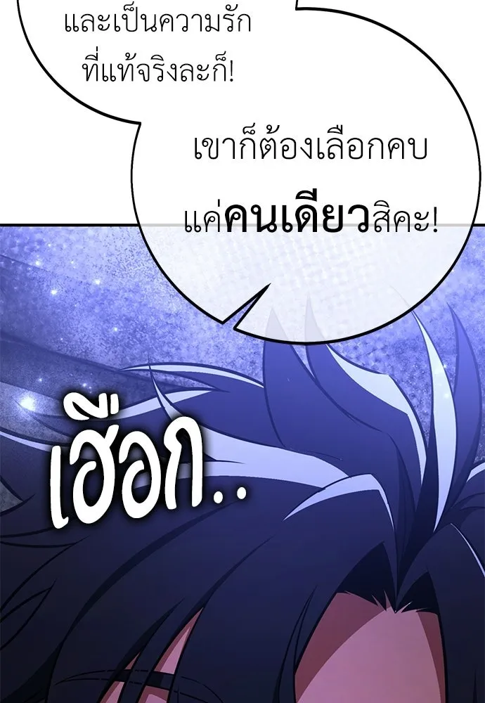 ไอ้เพลเยอร์นั่น ฉันฆ่ามันเอง ตอนที่ 102 รูปที่ 110