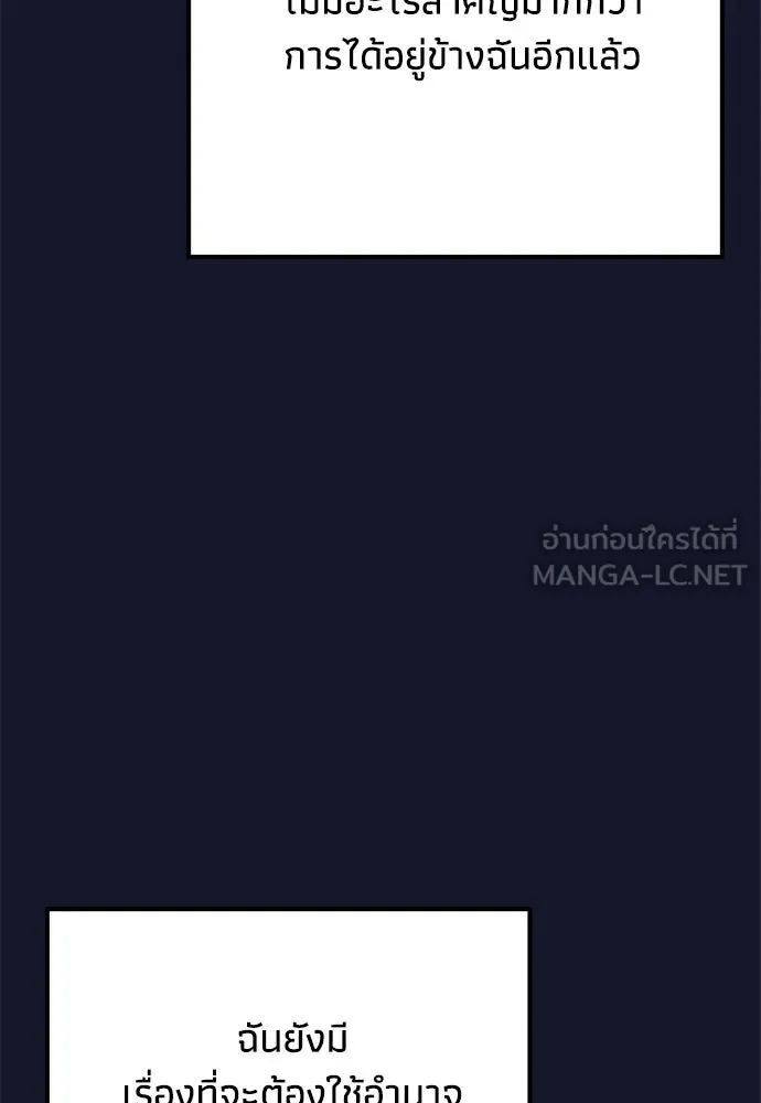 คมเขี้ยวชำระแค้น ตอนที่ 49 รูปที่ 114