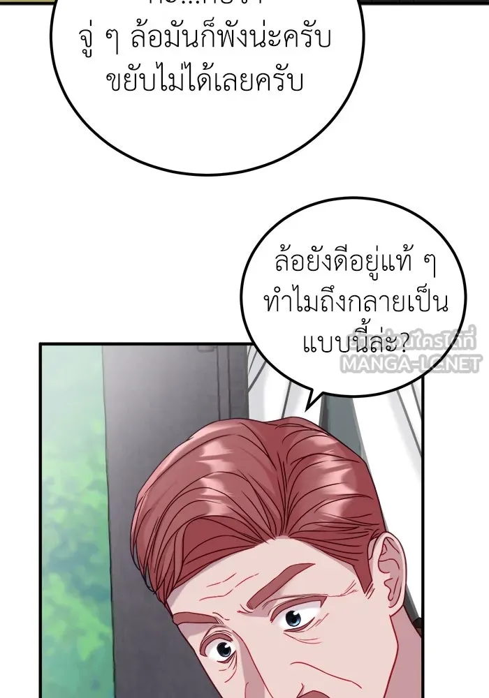 ครอบครัวพรรค์นั้น ฉันไม่มีวันกลับไป ตอนที่ 14 รูปที่ 63