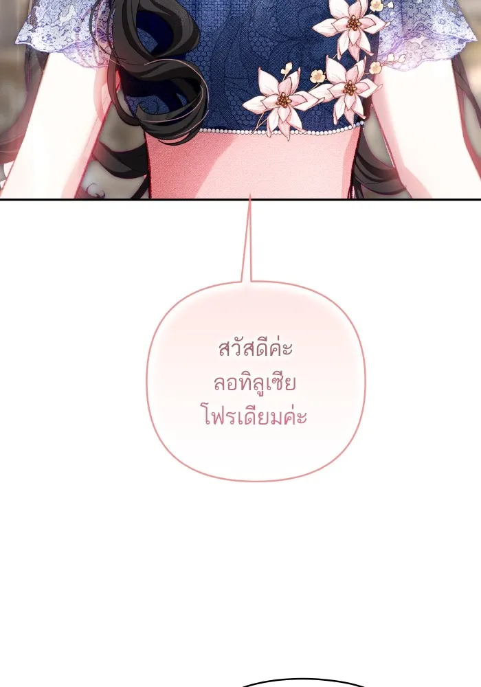 บุตรสาวของดยุกปีศาจ ตอนที่ 103 รูปที่ 53