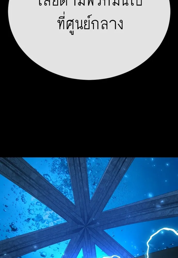 ยุคแห่งยอดมนุษย์ ตอนที่ 111 รูปที่ 139