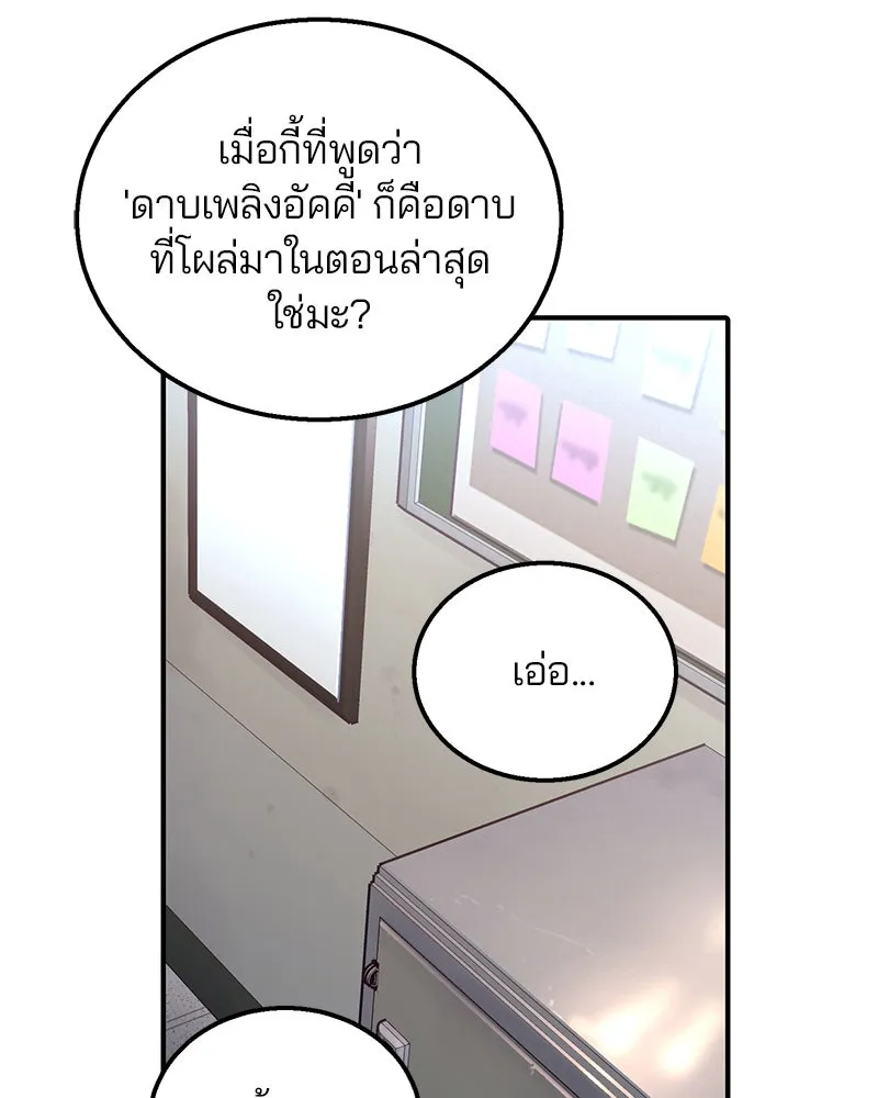 Player ตอนที่ 1 รูปที่ 107