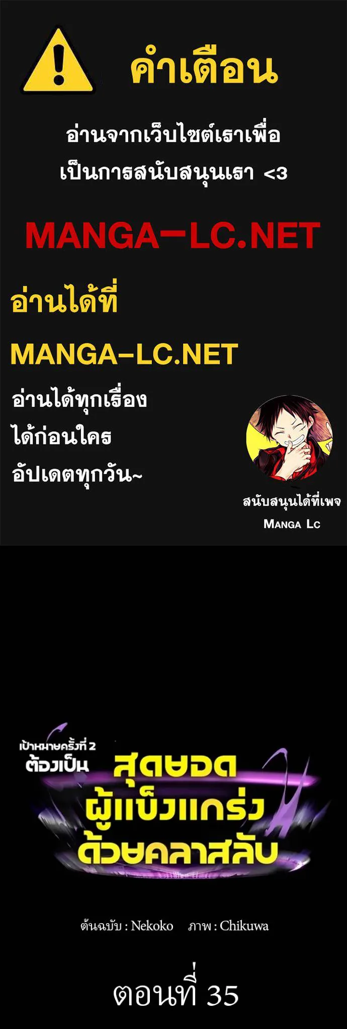 เป้าหมายครั้งที่ 2 ตอนที่ 35 รูปที่ 1