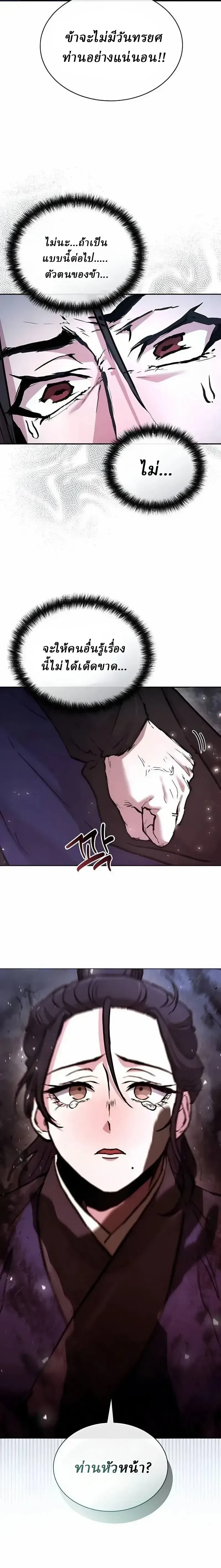 Reborn on the Demonic Cult Battlefield ยอดอ_จฉร_ยะผ_หวนค_น ตอนที่ ตอนที่ 42 รูปที่ 28