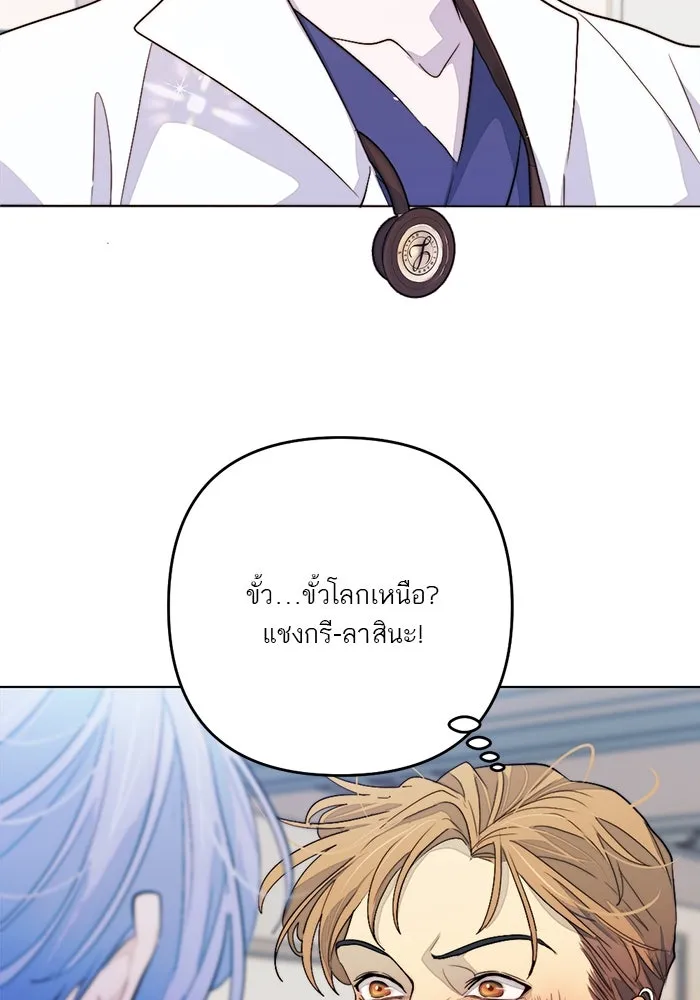 เปย์นี้เพื่อนาย My Sugar Baby ตอนที่ 99 ฉันจะปกป้องรุ่นพี่เอง รูปที่ 10