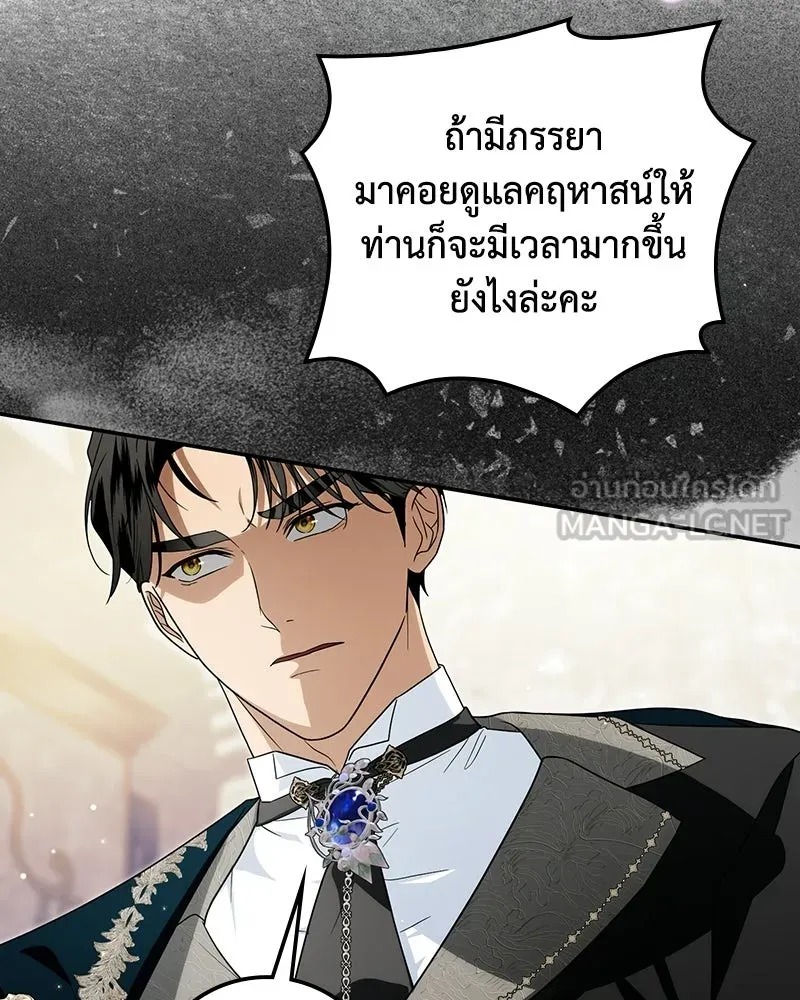 ดัชเชสเชลย ตอนที่ 44 รูปที่ 90