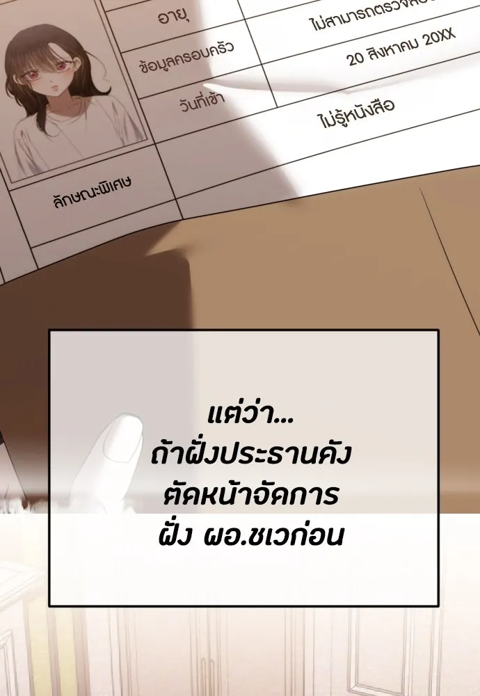 วิธีหนีตายจากนิยายโรคจิต ตอนที่ 59 รูปที่ 41