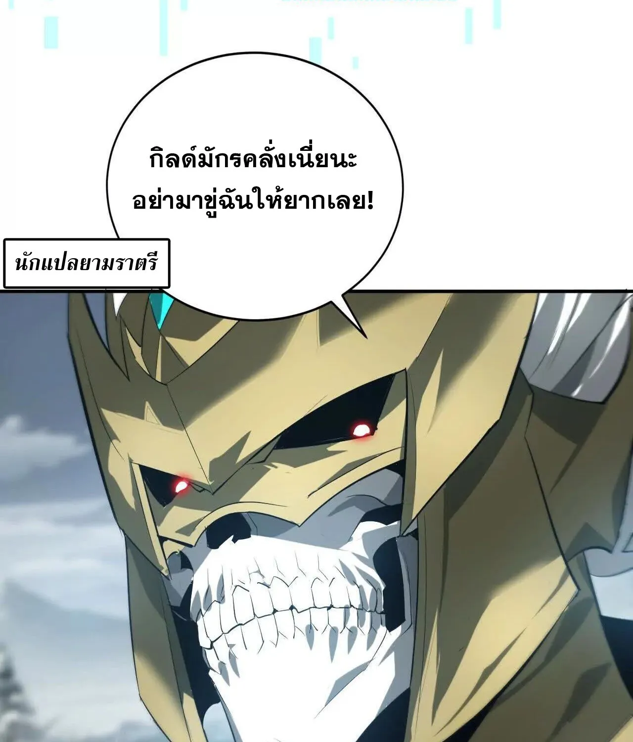 Unparalleled in the Online Gaming World ยอดคน ณ โลกออนไลน_ ตอนที่ ตอนที่ 22 รูปที่ 81