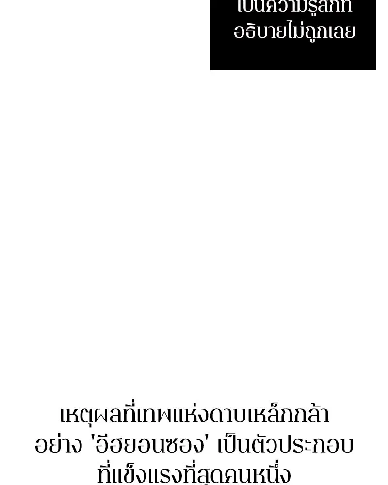 Omniscient Reader อ่านชะตาวันสิ้นโลก ตอนที่ 8 การป้องกันฉุกเฉิน (2) รูปที่ 121