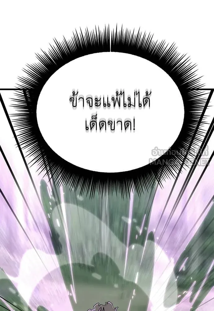 ยมราชลงทัณฑ์ ตอนที่ 130 รูปที่ 172